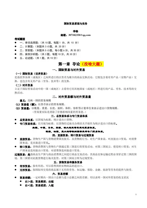 国际贸易原理与实务期末复习整理讲解