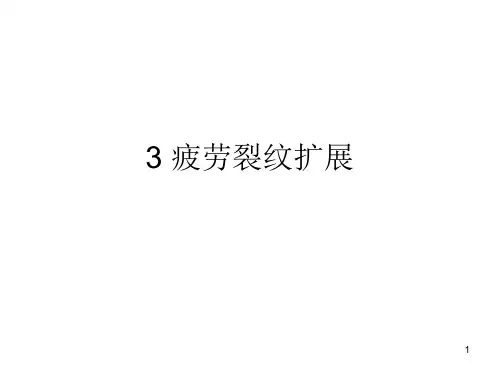 第5章 疲劳断裂 第3节 疲劳裂纹扩展