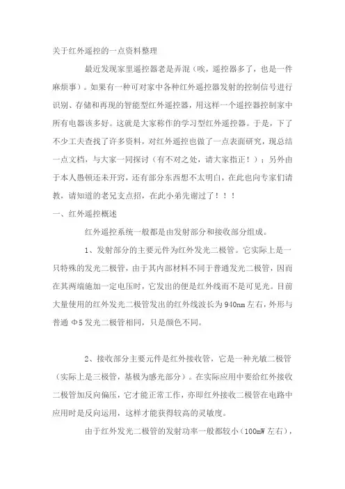 红外遥控器编码