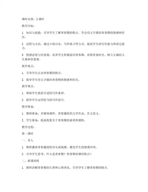 初中青春类作文教案模板