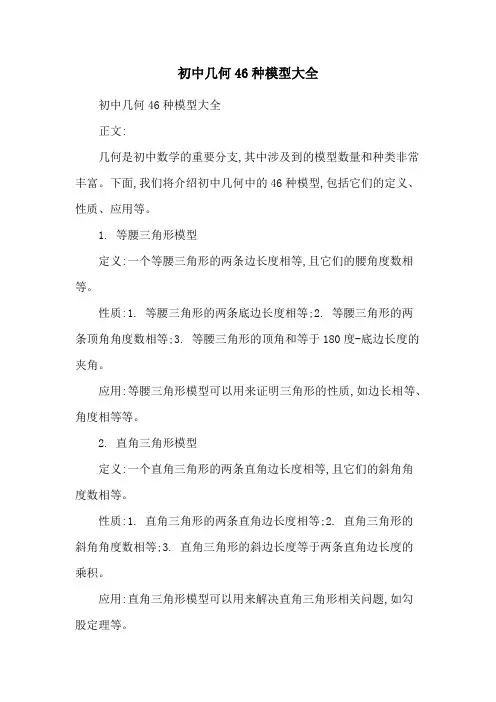 初中几何46种模型大全