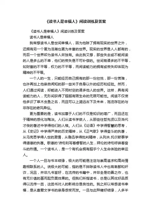 《读书人是幸福人》阅读训练及答案