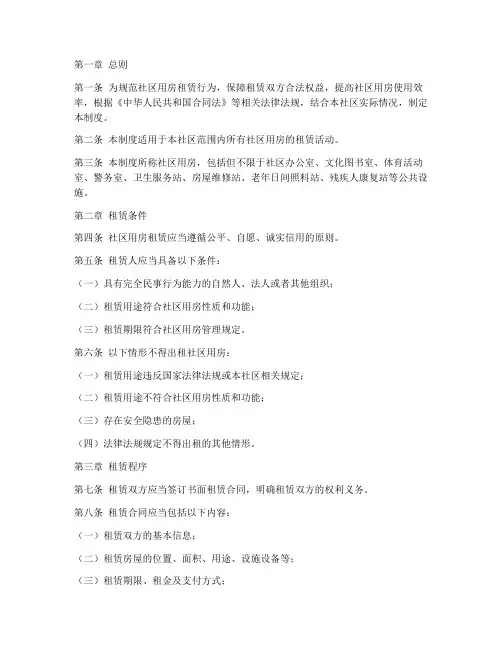 社区用房租赁管理制度范本