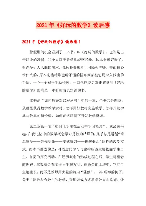 2021年《好玩的数学》读后感