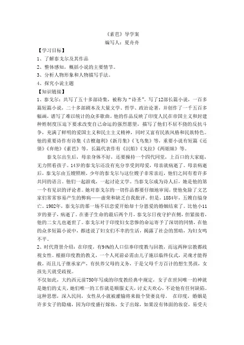 素芭导学案