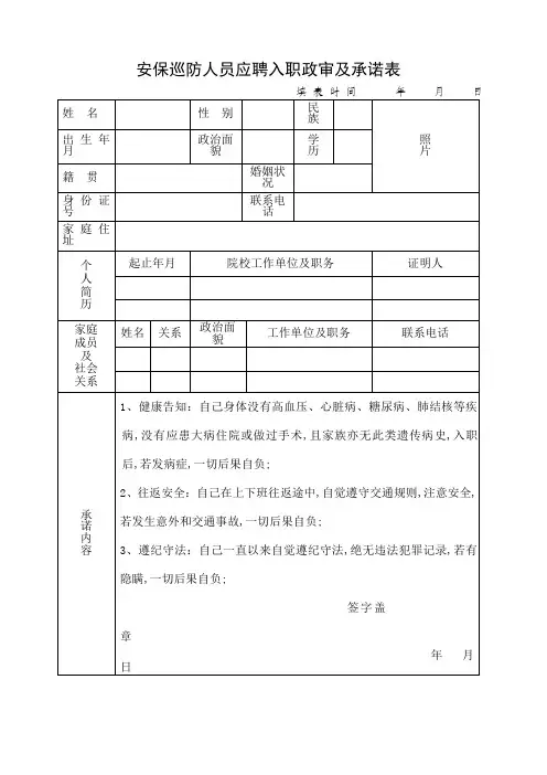 保安员政审表