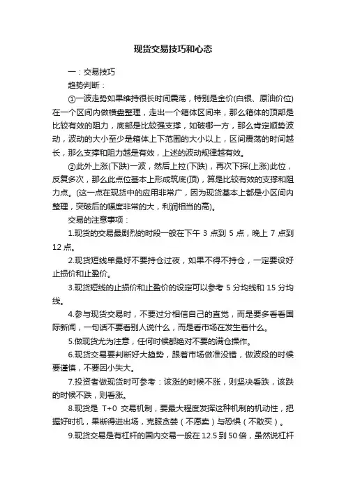 现货交易技巧和心态