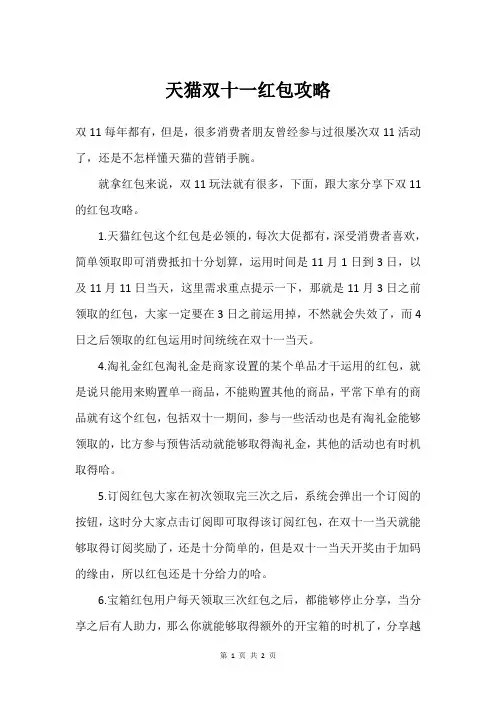 天猫双十一红包攻略