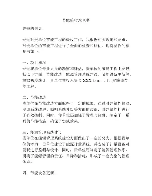 节能验收意见书