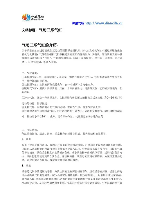 气动三爪气缸
