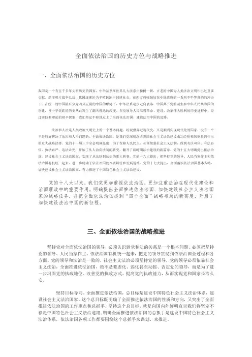 全面依法治国的历史方位与战略推进