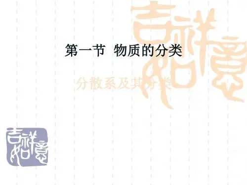 【高中化学】分散系及其分类PPT课件