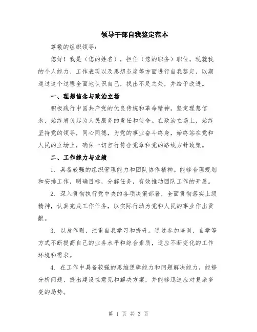 领导干部自我鉴定范本