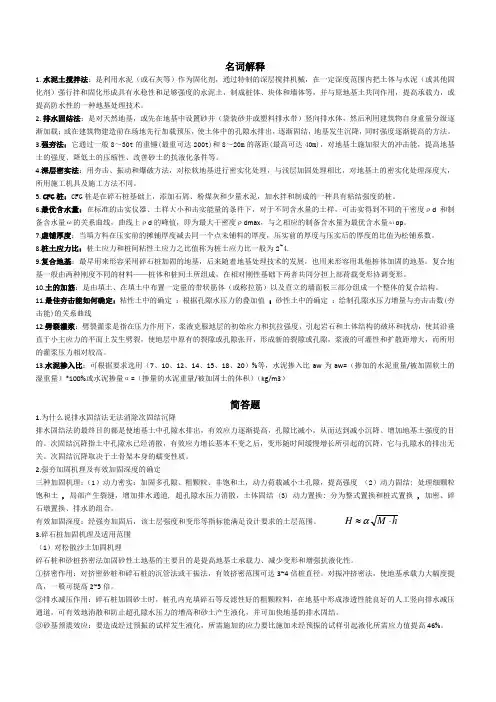 地基处理答案