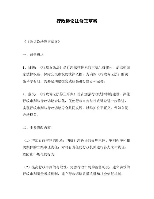 行政诉讼法修正草案