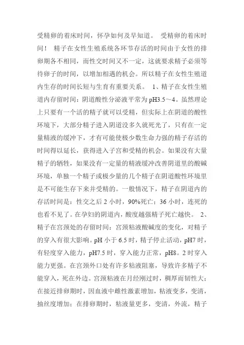 受精卵的着床时间