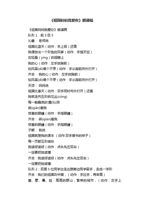 《祖国妈妈我爱你》朗诵稿