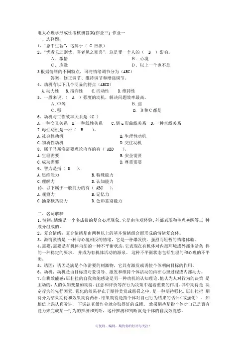 电大心理学形成性考核册答案第三次Word版