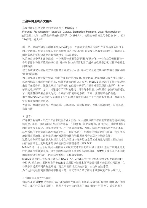 三坐标测量