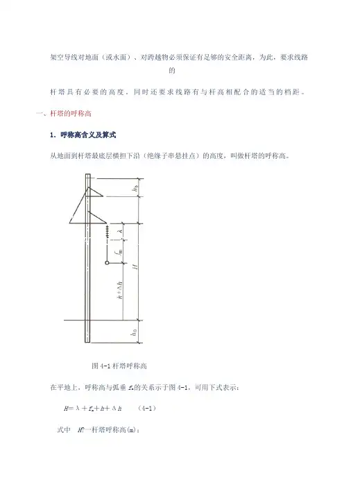 杆塔选型高度、形式、基础