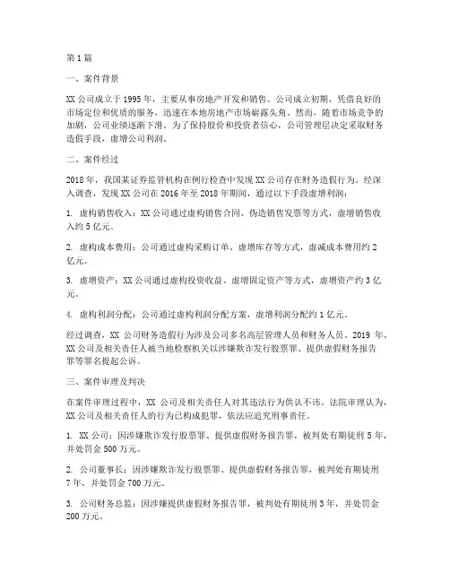 会计法律刑事责任的案例(3篇)