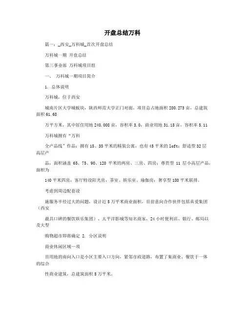 开盘总结万科