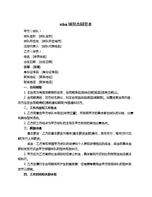 nba球员合同范本