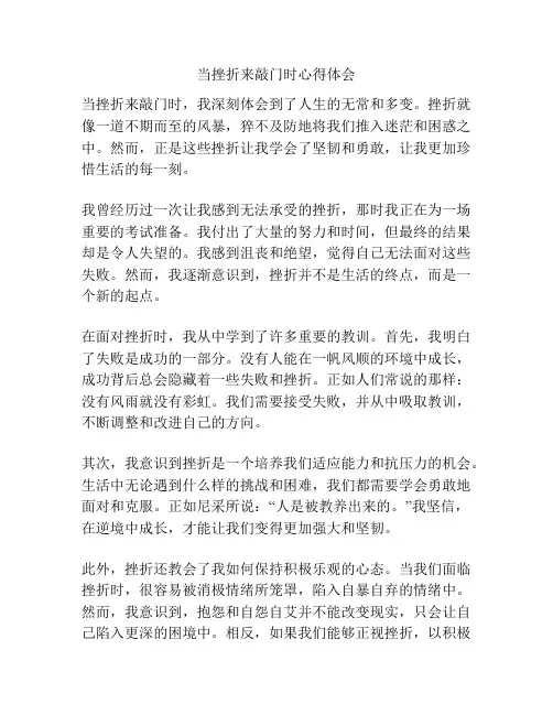当挫折来敲门时心得体会