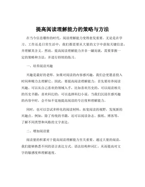 提高阅读理解能力的策略与方法