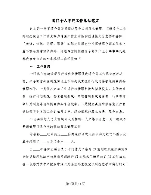 部门个人年终工作总结范文（4篇）