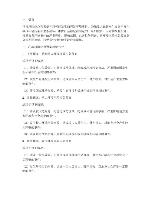 环境风险应急预案等级判定
