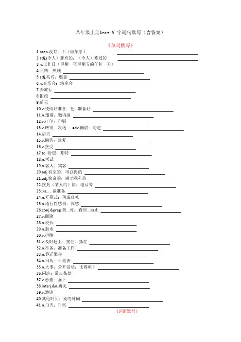 Unit9单词、短语、句子默写表 2023-2024学年人教版英语八年级上册 