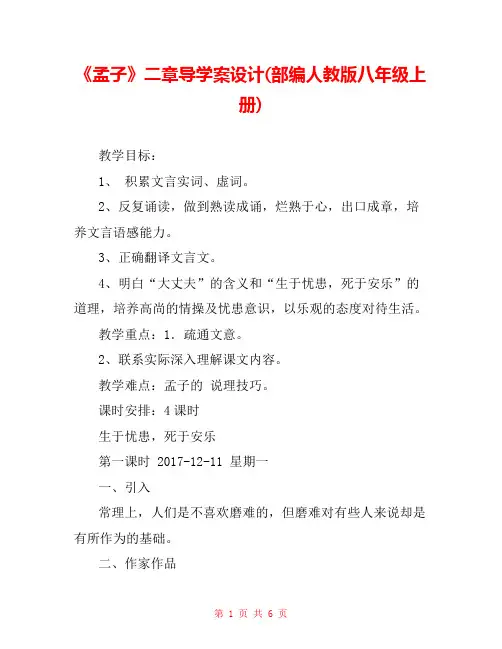 《孟子》二章导学案设计(部编人教版八年级上册) 