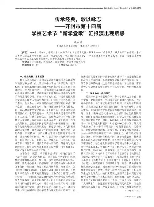 传承经典,歌以咏志——开封市第十四届学校艺术节“新学堂歌”汇
