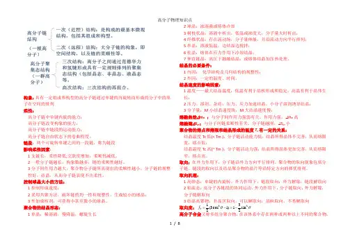 高分子物理知识点