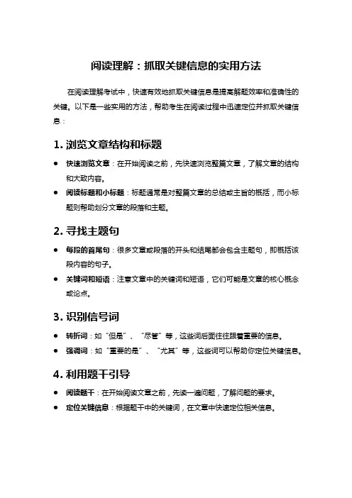 阅读理解：抓取关键信息的实用方法