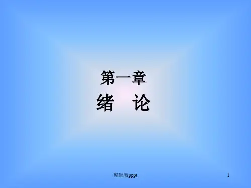 机械控制基础第1章课件