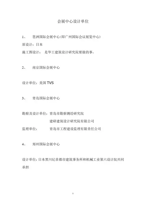 会展中心设计单位