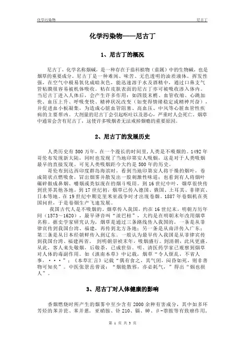 尼古丁