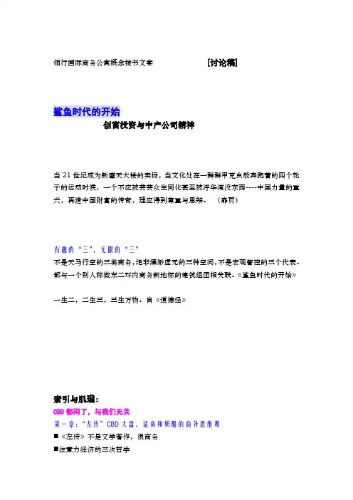 概念楼书初稿(2)