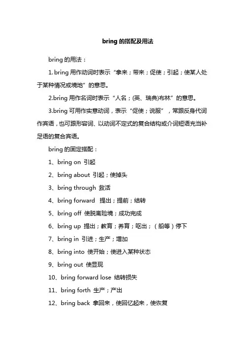 bring的搭配及用法