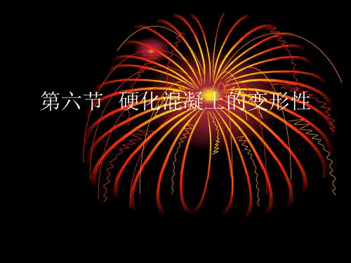 混凝土的变形性