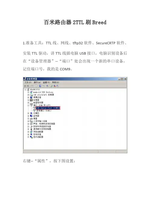 百米路由器2ttl刷breed