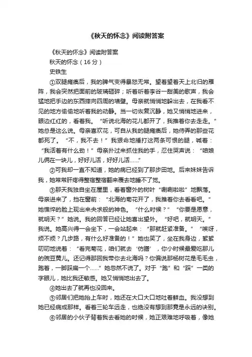 《秋天的怀念》阅读附答案