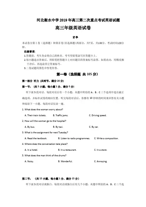 河北衡水中学2019年高三第二次重点考试英语试题