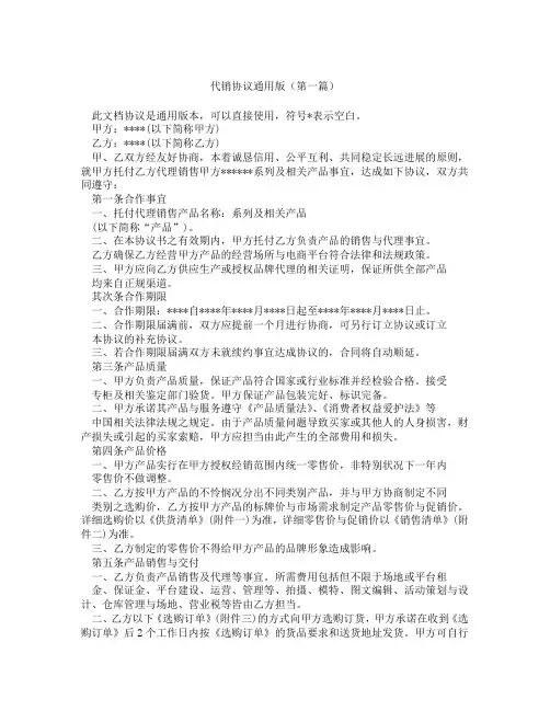 代销协议通用版精选3篇