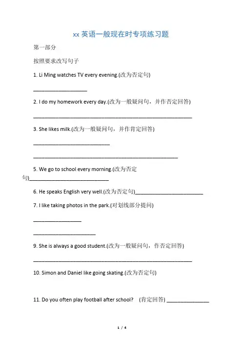 英语一般现在时专项练习题及答案