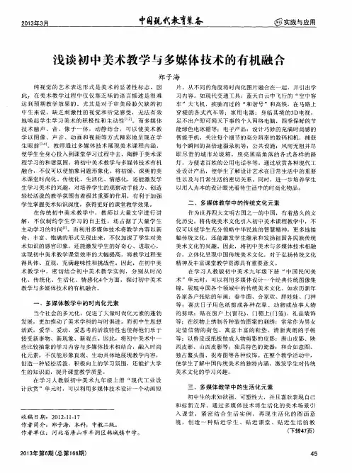 浅谈初中美术教学与多媒体技术的有机融合