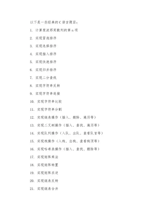c语言经典题