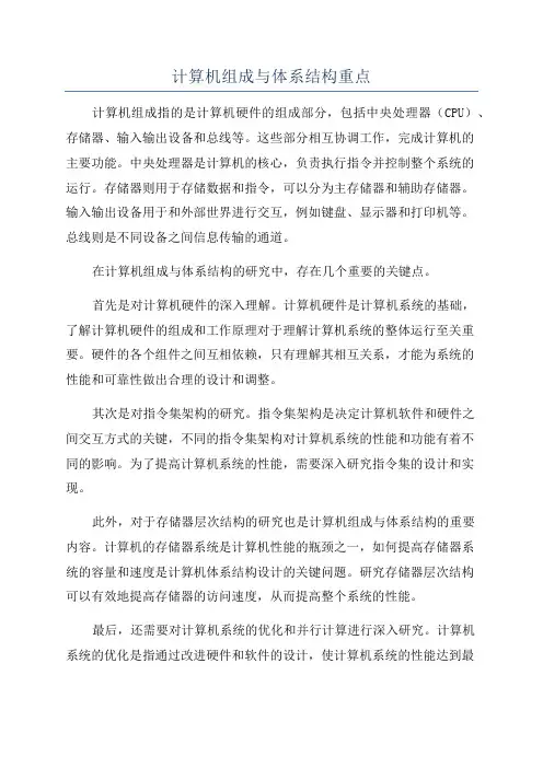 计算机组成与体系结构重点